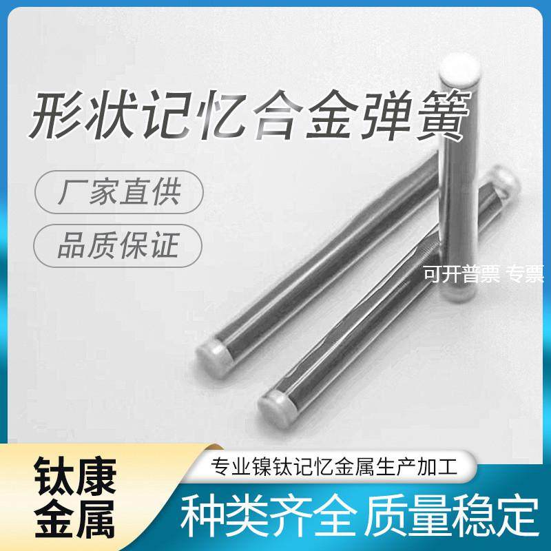 中小学新课标弹簧形状记忆合金 加热伸长冷却收缩镍钛双程弹簧