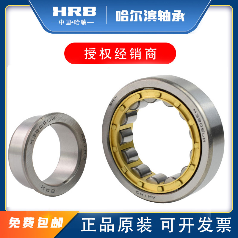 HRB轴承NUP哈尔滨NU圆柱NJ2228滚子N2230电机2232振动2234 2236EM
