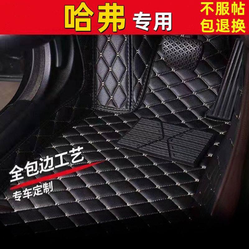 适用哈弗H6脚垫国潮二代三代M6PLUS大狗h2s初恋H1H2H3H5F7X全包围