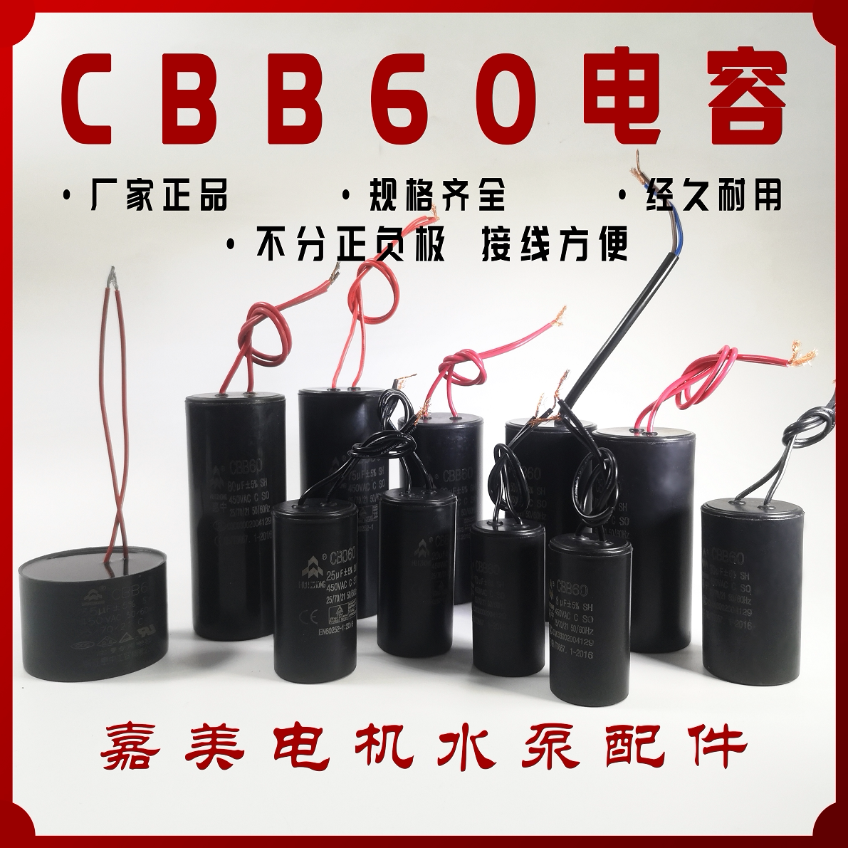 正品惠中电容带尺寸 CBB60电机水泵运行电容  特价包邮