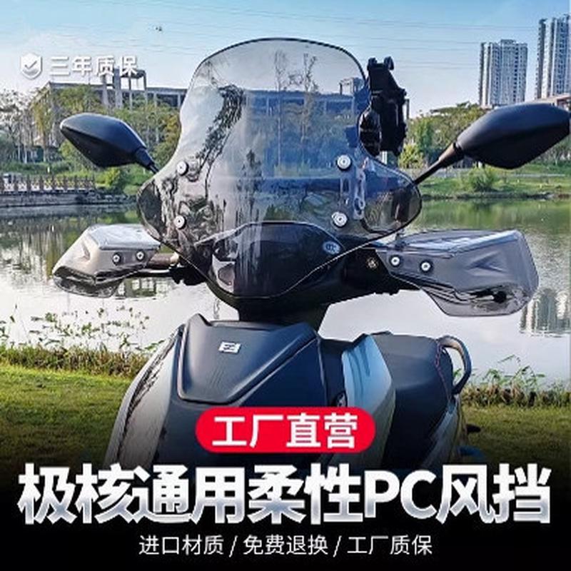 适配极核AE4/5ipro/8/6/2风挡EZ3改装配件电瓶电动车前挡风板玻璃