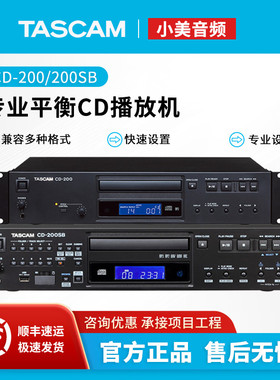 TASCAM 达斯冠CD-200SB CD200 CD专业发烧播放抓轨机USB接口