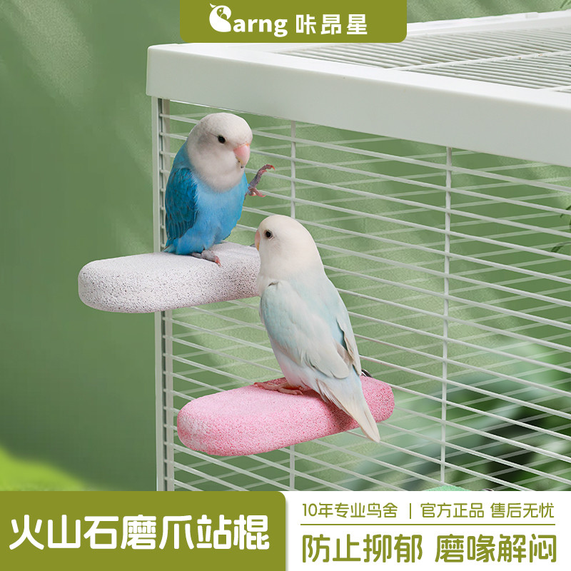 【天猫正品】咔昂星鹦鹉站杆磨砂雪糕站台小鸟磨爪磨嘴棒牡丹虎皮