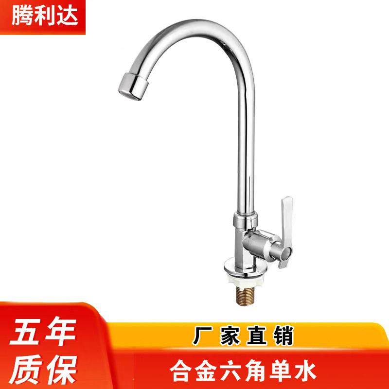 直销 锌合金六角单冷 水龙头圆立式菜盆龙头 单冷菜盆水龙头,电子元器件市场,其它元器件,淘宝优惠券,粉丝福利购,淘宝优惠卷