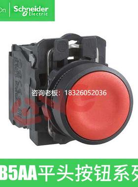 拍前询价施耐德平头自复位按钮开关XB5AA31C绿色NO一常开XB5AA42C