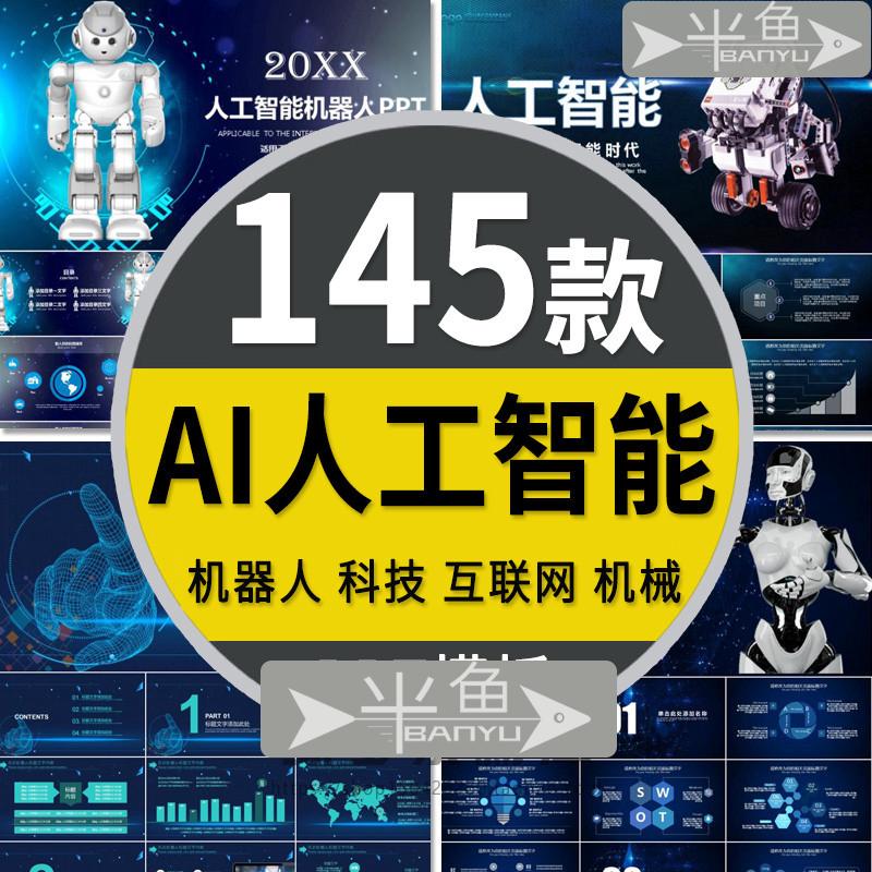 JC互联网人工智能大数据ai机器人高端科技商务工作总结动态ppt模