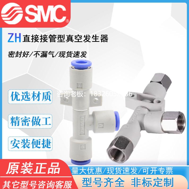 拍前询价SMC真空发生器气动ZH05D/07D/ZH13D/ZH15D/ZH18D/ZH20D/S