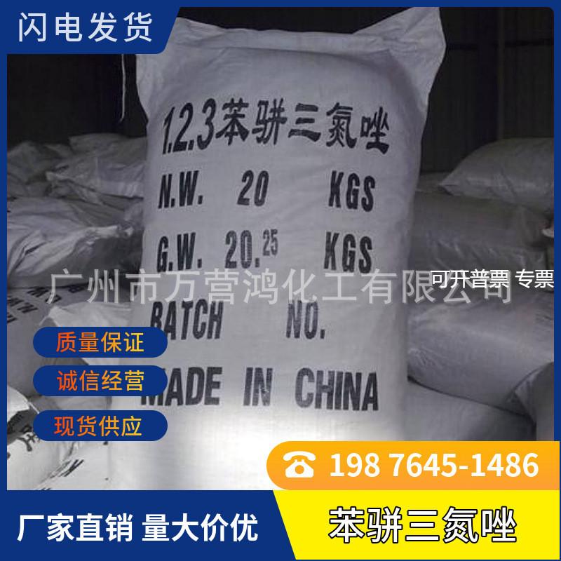 【1公斤起售】苯骈三氮唑 水溶性缓蚀剂 工业级苯并三氮唑 防锈剂