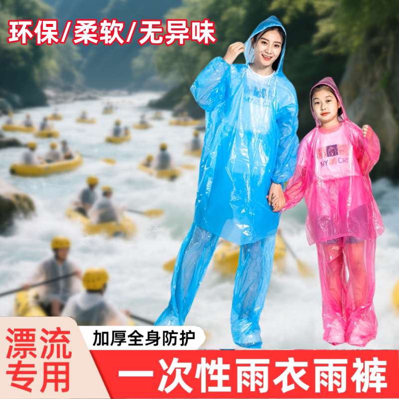 漂流专用雨衣儿童一次性成人分体式雨裤款一体包脚透气不闷热厂家