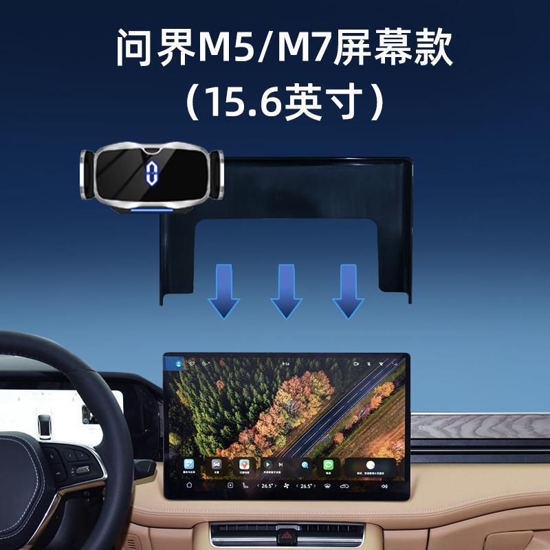 适用于华为24款新问界M7M5汽车手机车载支架专用配件内饰改装用品