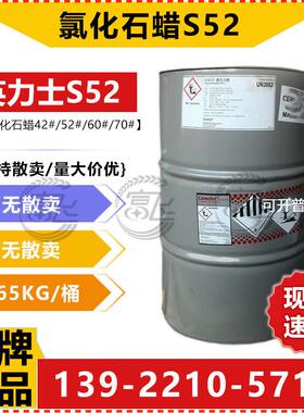 【原装】英国产英力士氯化石蜡S52  英力士 氯化石蜡