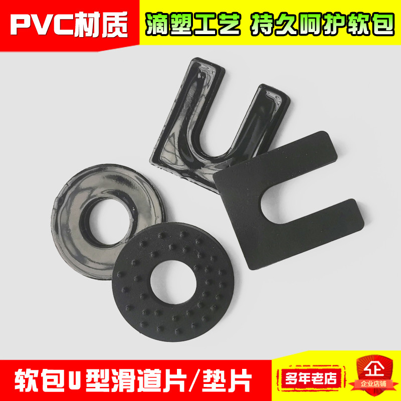 360软包脚垫U型垫片地胶木地板圆形防护垫高汽车座椅轨道滑道卡扣图片