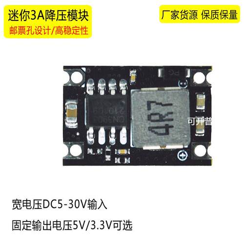 3A降压模块直流电源30V-24V-9V-12V转5V 3.3V固定输出DC-DC降压板