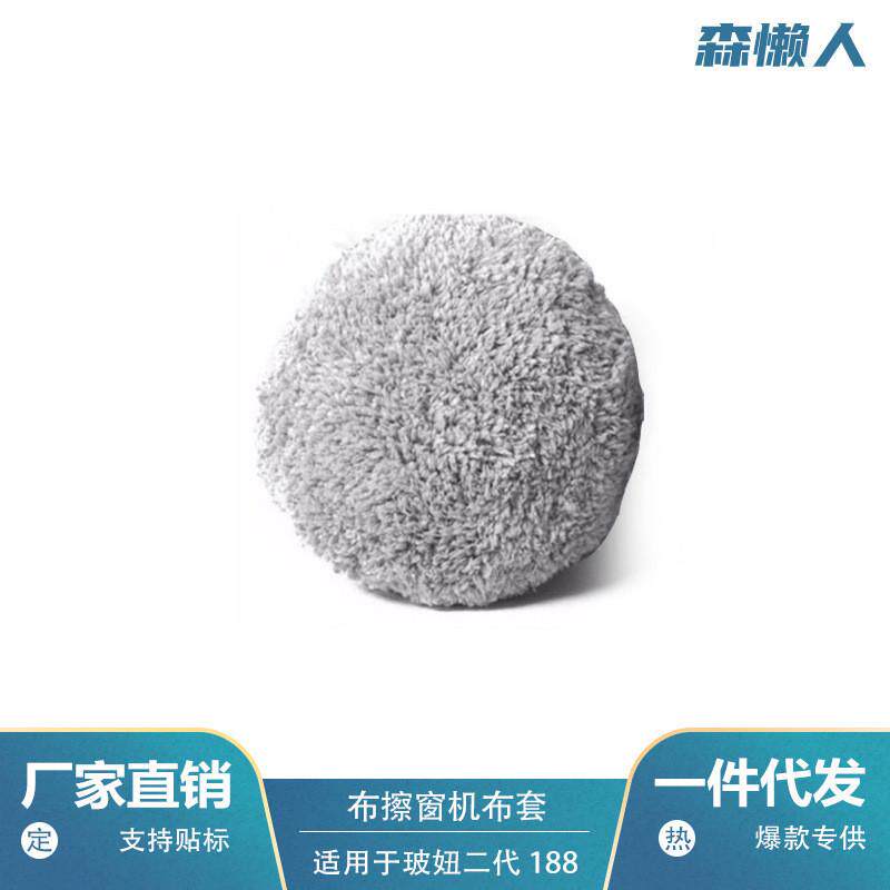 适用于玻妞二代168/188擦窗机器人布套玻璃清洁布配件