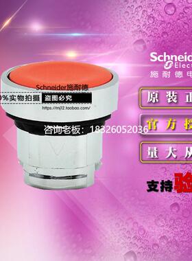 拍前询价施耐德 ZB4BA4 红色自复位平头按钮头开关操作头ZB4-BA4