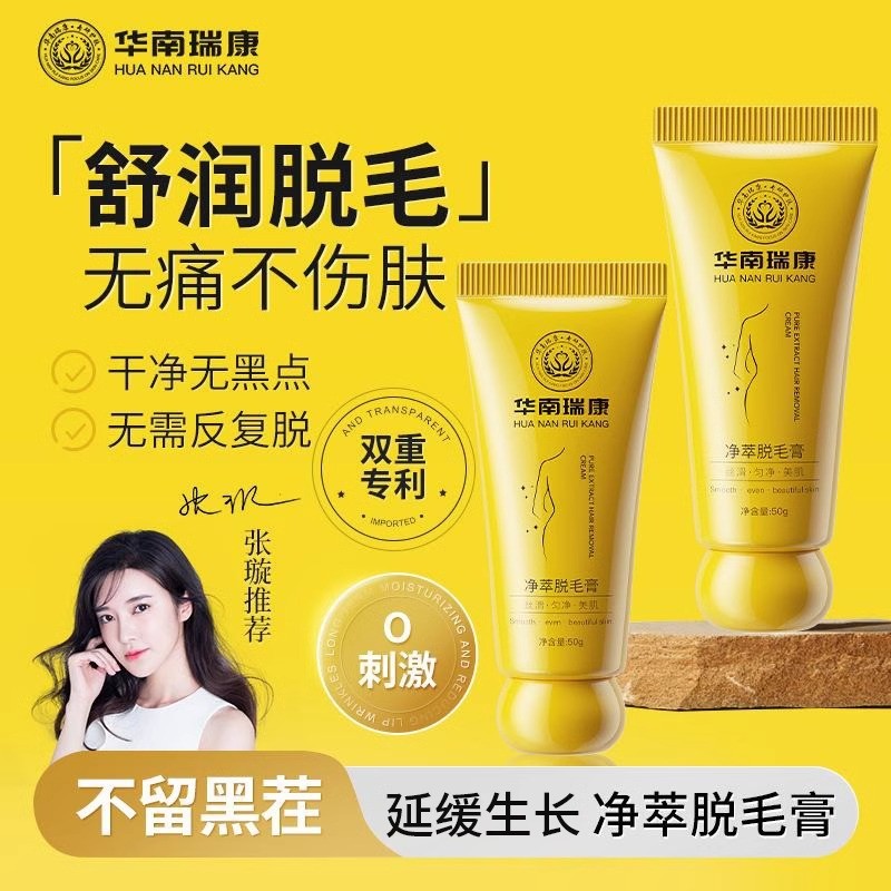 脱毛膏女士腋下不留黑点私密腿毛处唇部全身可用去阴根非永久快速