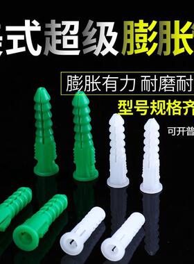 美式超级膨胀管PE塑料管墙塞胶塞5x22/6x25/6x32/8x38绿色白色