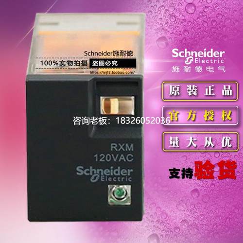 拍前询价原装正品施耐德小型中间继电器 RXM4LB2F7 AC120V RXM-4L