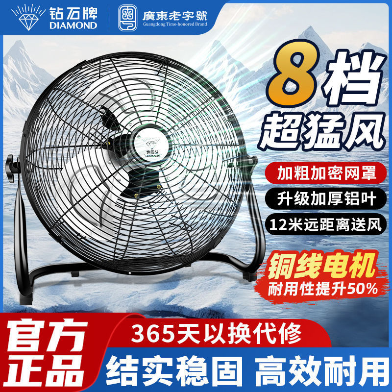 钻石牌电风扇工业铜芯大风力趴地扇仓库厂房商用大功率电风扇