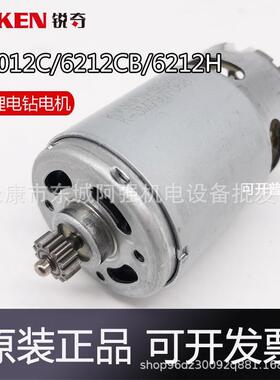 锐奇锂电钻BL6212BH6212CBBL6012C电机电机芯13齿马达原装配件