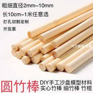 I9EK竹棍diy手工建筑模型材料小圆棒竹木棒竹子圆实心竹棒竹签细
