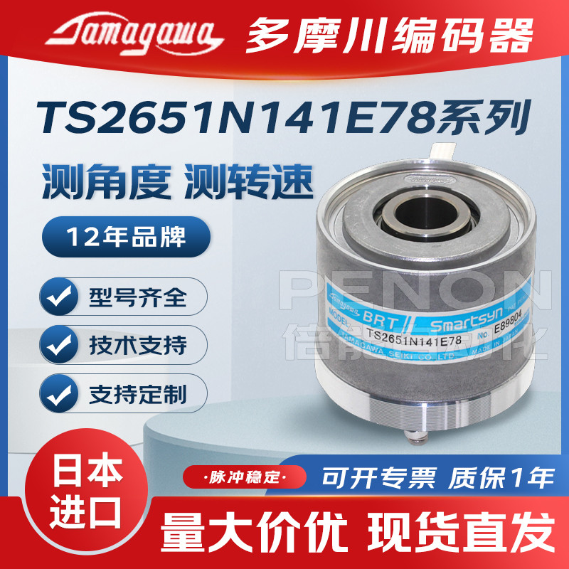 多摩川TS2651N141E78编码器TS2651N181E78N111E78N11E78N131E78E1