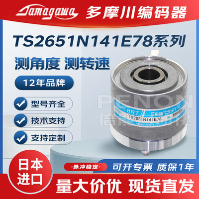 多摩川TS2651N141E78编码器TS2651N181E78N111E78N11E78N131E78E1