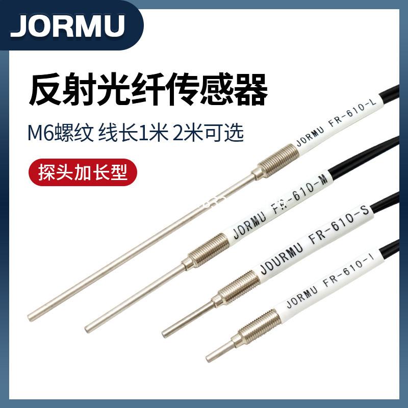拍前询价M6反射光纤传感器FR-610-I/S/M/L/FR-620-I 探头加长型议