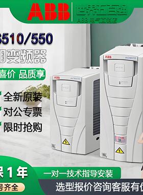 abb三相变频器acs550/510/310/355供水控制风机调速器380v 4/90kw