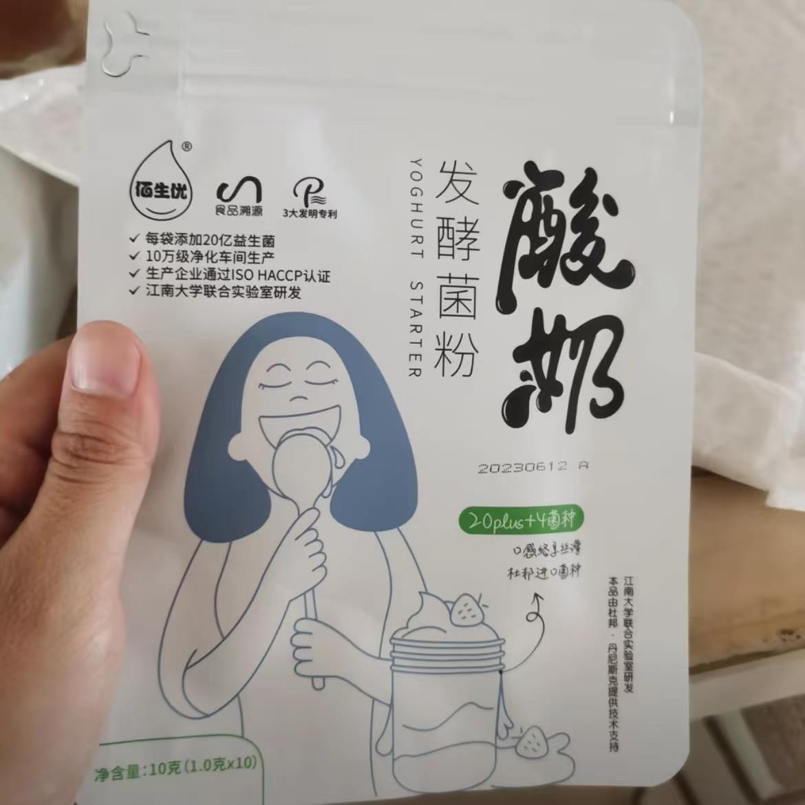 新品升级款40菌型酸奶发酵菌益生菌自制酸奶粉酸奶发酵剂10g