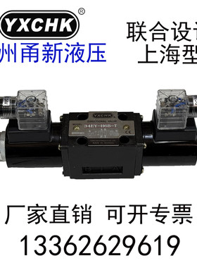 34EY-H6B电磁换向阀24EI1-H6B I3 34EO EH甬新液压YXCHK船舶配件