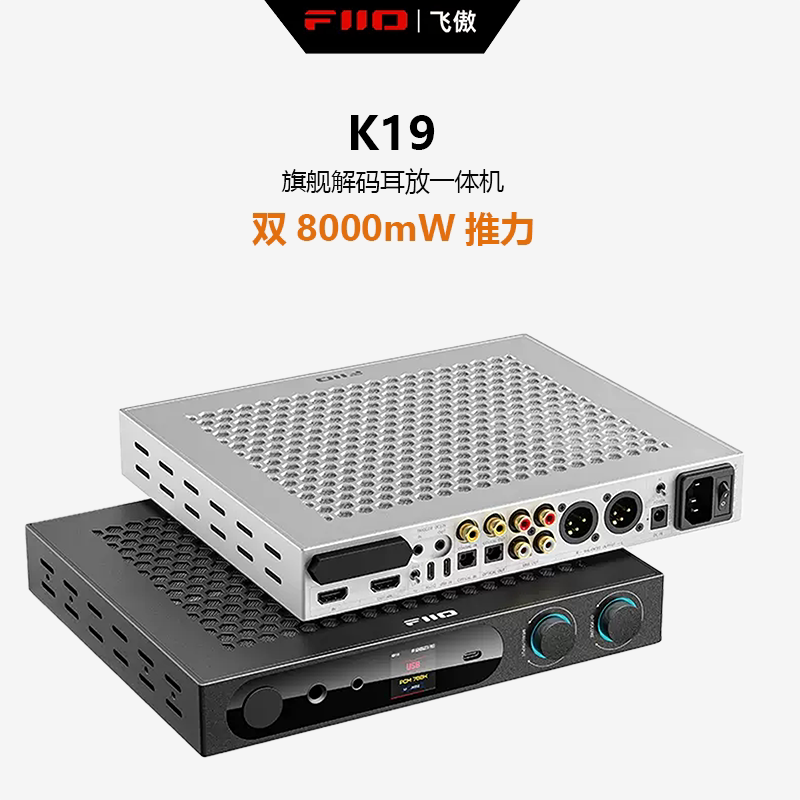 FiiO/飞傲 K19 台式解码耳机功率放大器电脑便携大耳专用解码耳放