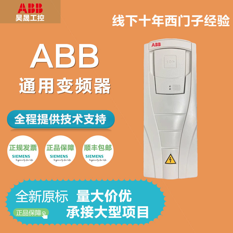 ABB变频器ACS510/580/355/1.1/7.5/132中文控制面板原装正品