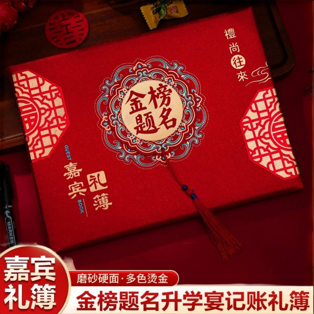 升学宾客礼账本考大学酒席宴会用品礼薄高档宴礼金簿创意人情厂家