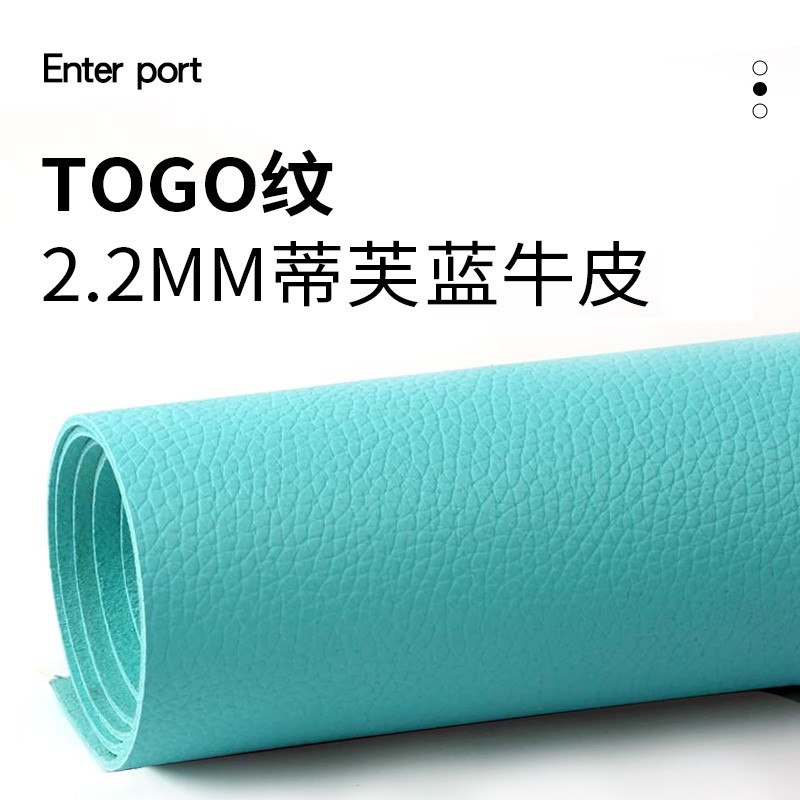 红红火火 皮料软植鞣革皮料蒂芙蓝2.2mm荔枝纹牛皮TOGO纹皮料
