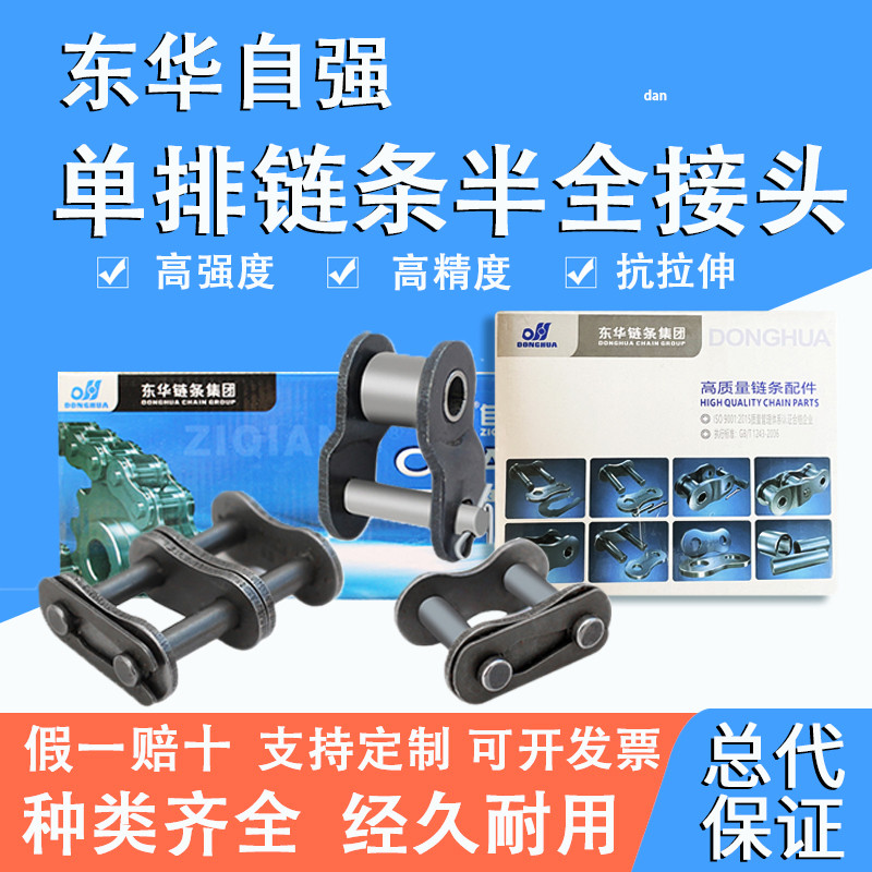 东华自强单排接头链扣配件工业链条3分4分5分6分1寸06B 08B12A16A