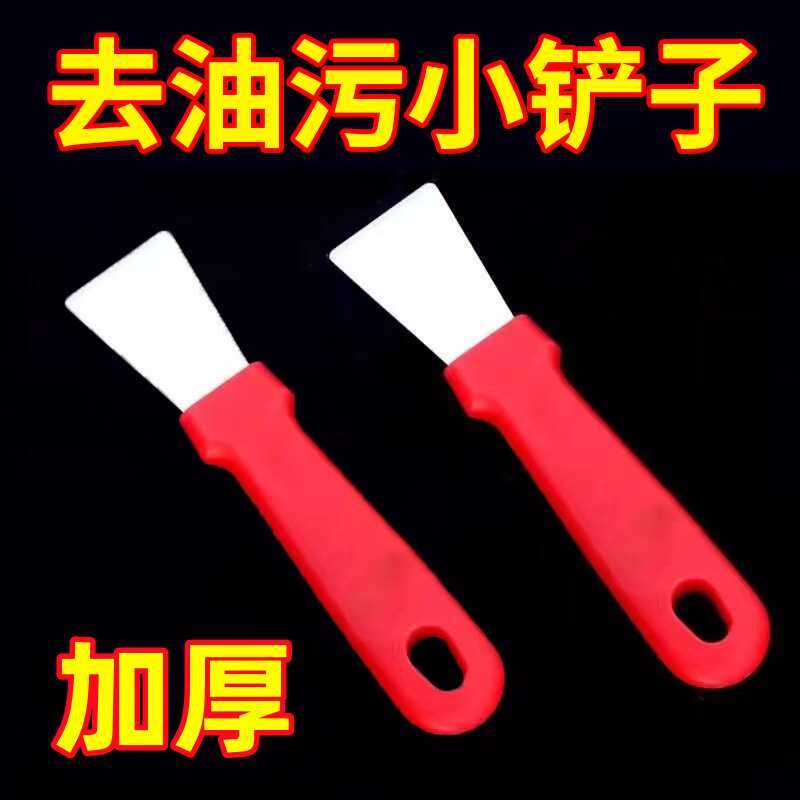 不锈钢去污小铲子油烟机清洁铲厨房锅底铲刀冰箱冰铲除霜清洁工具