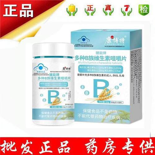 康博特 膳能牌多种B族维生素咀嚼片男女成人vb补充b1b2b6b12