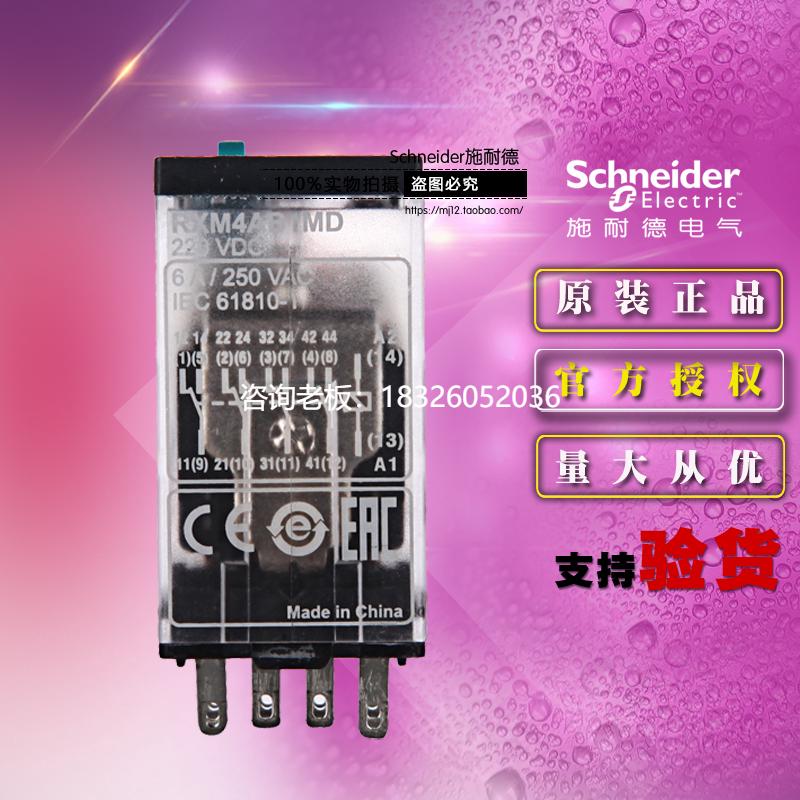 拍前询价全新原装正品 施耐德 RXM小型继电器 RXM4AB1MD 6A DC220
