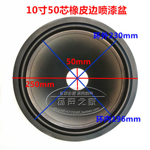10寸喇叭纸盆锥盆鼓纸 橡皮边喷漆纸盆 50mm中孔49mm高 维修配件