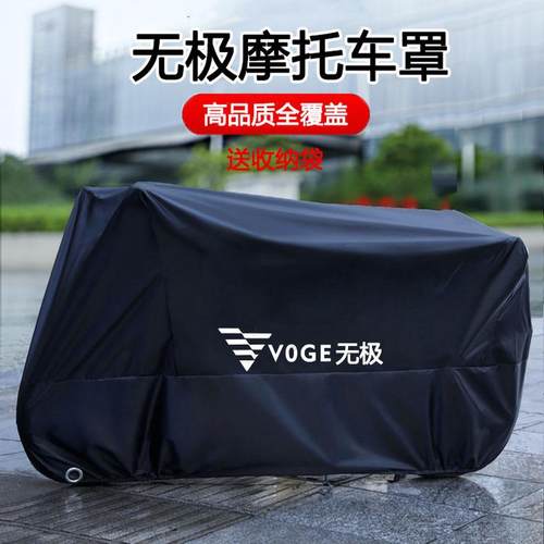 适用无极300RR摩托车车罩300ac车衣防雨罩防晒525r200AC街车650DS