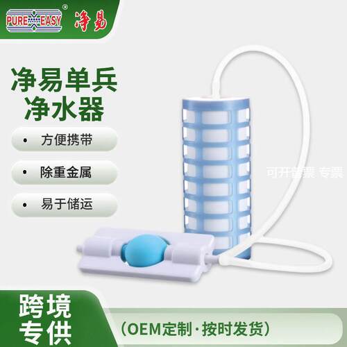 净易单兵净水器户外式过滤水器野外应急救灾救援水机野营装备