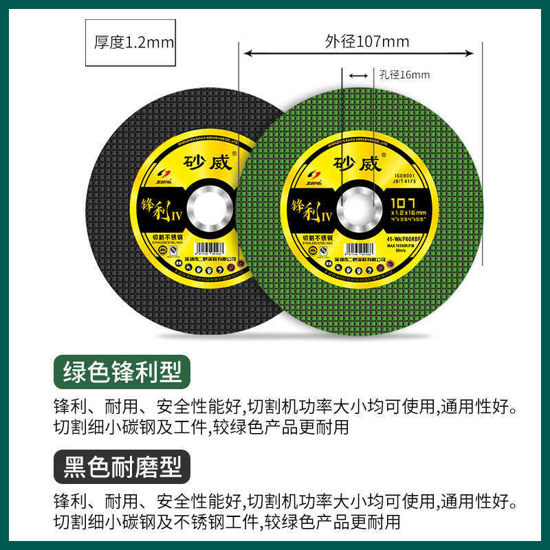 砂威不锈钢切割片角磨机超薄角磨片 切割机金属树脂砂轮片107*1.2
