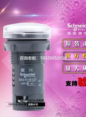 拍前询价施耐德XA2系列指示灯 白色信号灯 XA2EVB1LC 24V交直流白