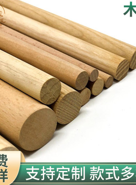 榉木圆木棍木圆棒帐篷杆木杆收纳架圆木棒木白蜡木圆棒木条