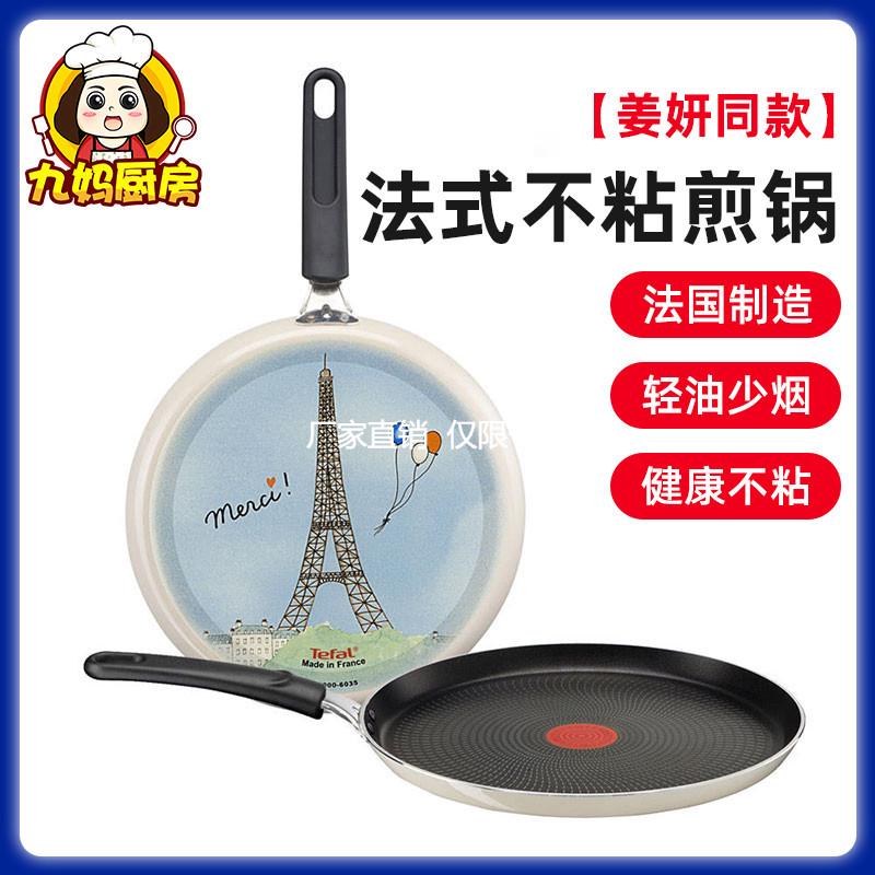 姜妍同款特福Tefal平底不粘锅煎锅家用25cm烙饼煎蛋锅燃气灶专用