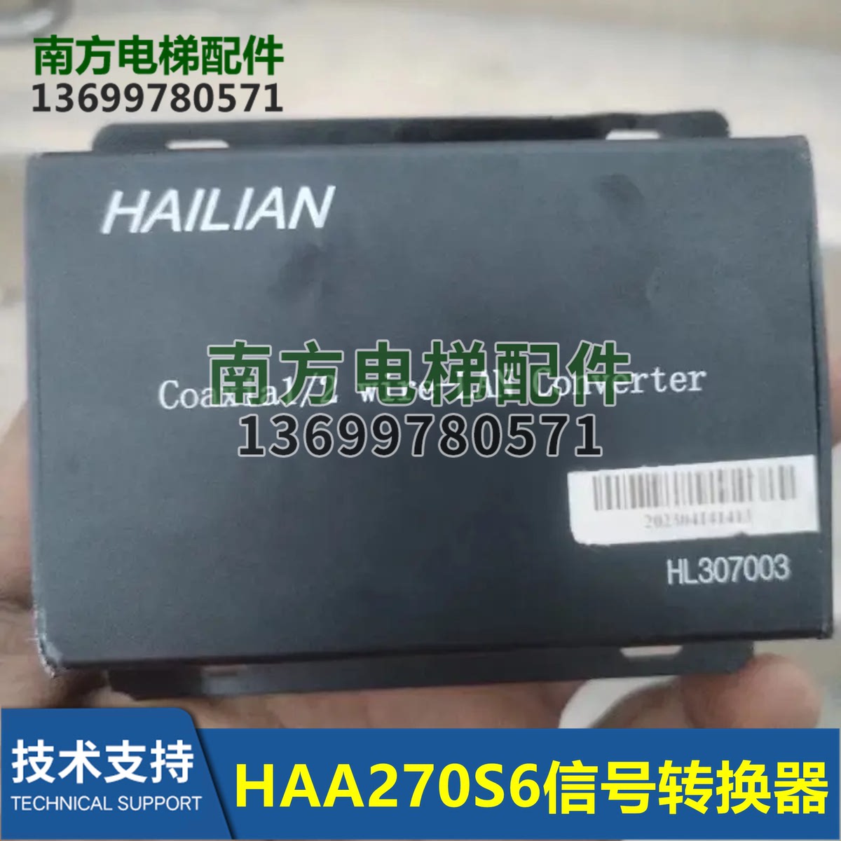 HAILIAN电梯轿顶HAA270S6/S4网络信号转换器HL307003 Coaxial接口
