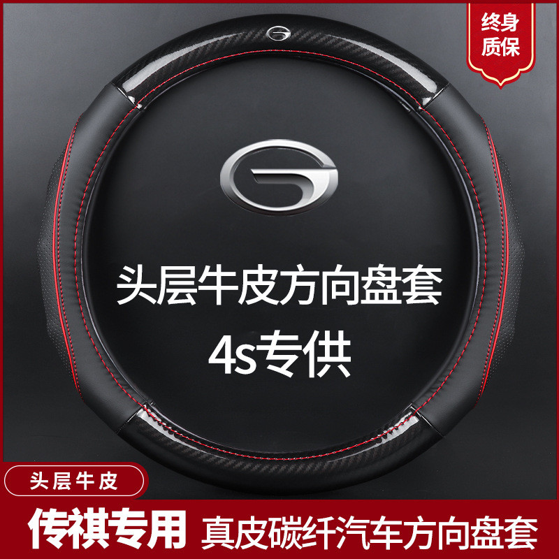 适用于传祺碳纤真皮方向盘套GS4GS5GS7GS8GA6GA8M6M8四节汽车把套