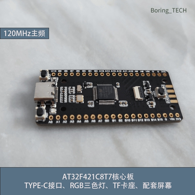 AT32开发板 AT32F421C8T7 核心板 系统板 国产替代STM32 M4
