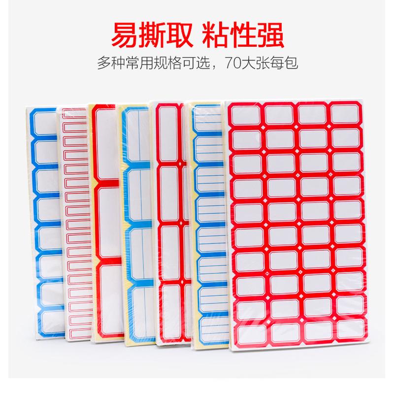 日天不干胶标签纸手写自粘性小标签贴纸防水姓名图书分类口包邮